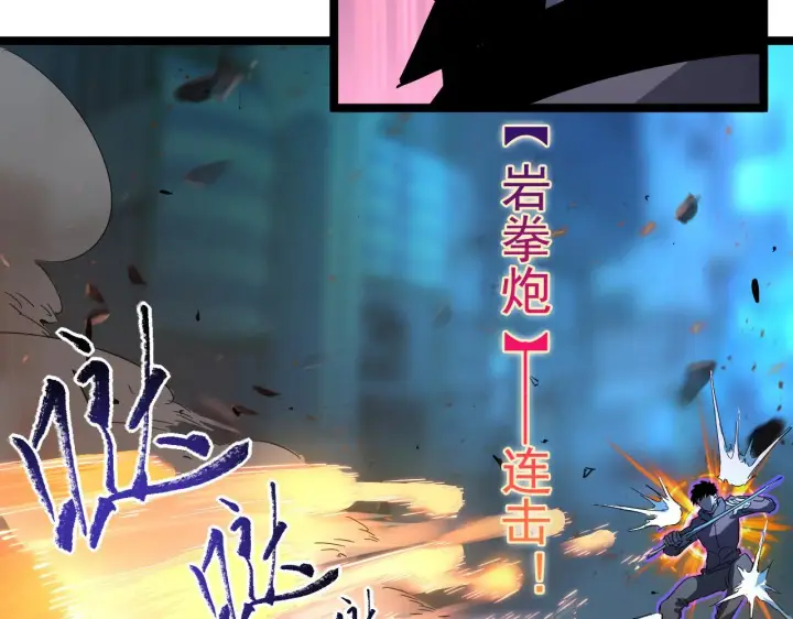 漫画《从末世崛起》第059话 初级战将巅峰！第44张图
