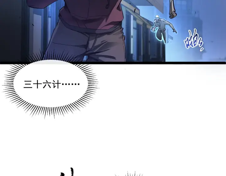 漫画《从末世崛起》第059话 初级战将巅峰！第54张图