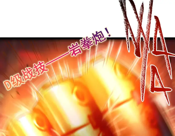 漫画《从末世崛起》第059话 初级战将巅峰！第7张图