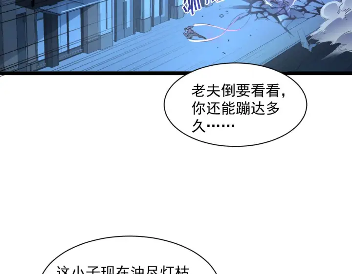 漫画《从末世崛起》第059话 初级战将巅峰！第78张图