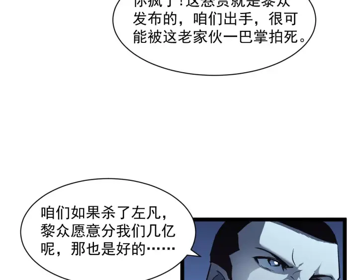 漫画《从末世崛起》第059话 初级战将巅峰！第80张图