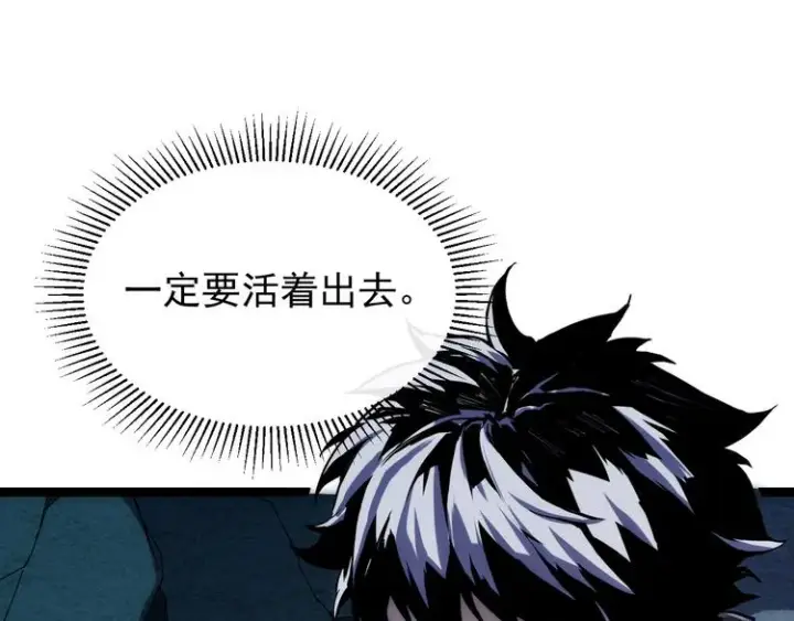 漫画《从末世崛起》第006话 绝境·觉醒第23张图