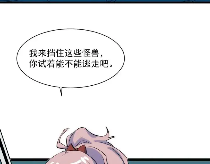 漫画《从末世崛起》第006话 绝境·觉醒第66张图