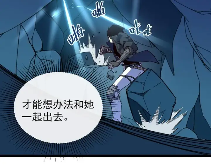 漫画《从末世崛起》第006话 绝境·觉醒第79张图