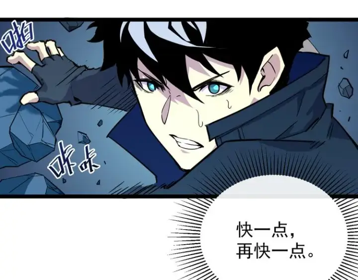 漫画《从末世崛起》第006话 绝境·觉醒第80张图