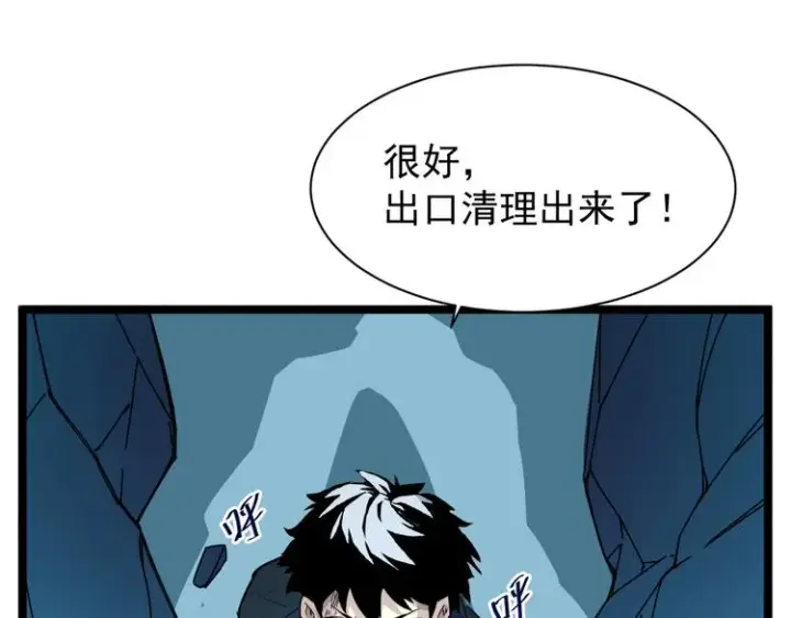漫画《从末世崛起》第006话 绝境·觉醒第84张图