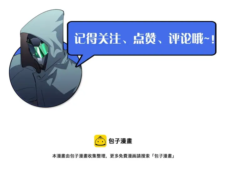 漫画《从末世崛起》第060话 绝境下的完美级浮光第103张图
