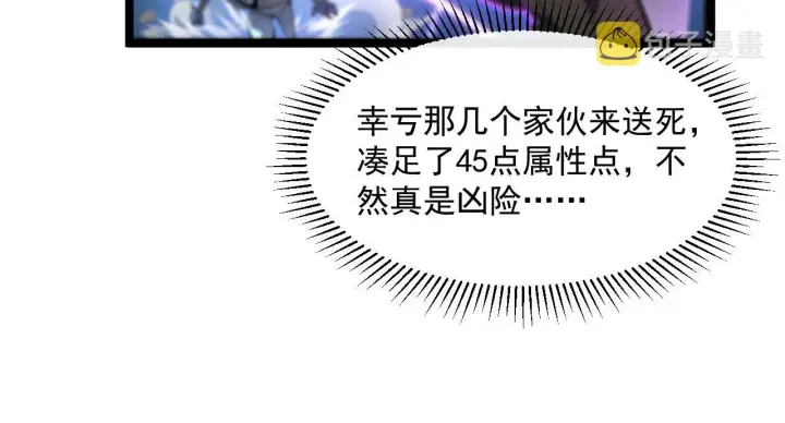 漫画《从末世崛起》第060话 绝境下的完美级浮光第22张图