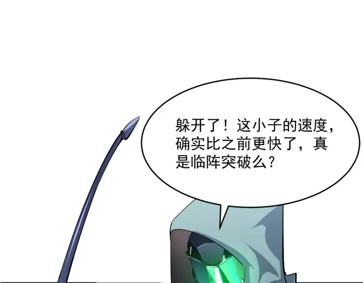 漫画《从末世崛起》第060话 绝境下的完美级浮光第47张图