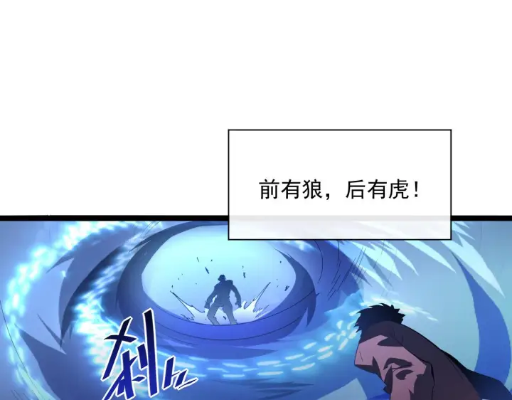 漫画《从末世崛起》第060话 绝境下的完美级浮光第75张图