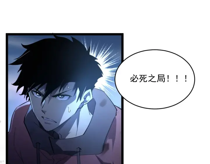 漫画《从末世崛起》第060话 绝境下的完美级浮光第77张图