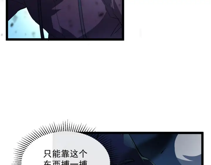 漫画《从末世崛起》第060话 绝境下的完美级浮光第78张图