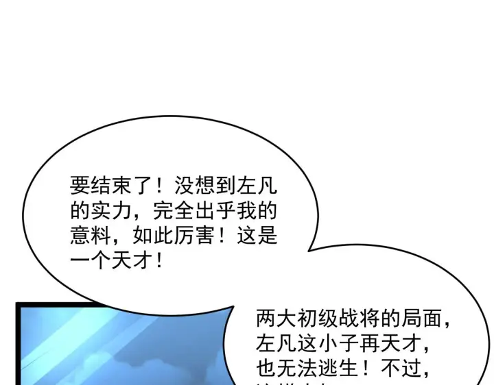 漫画《从末世崛起》第060话 绝境下的完美级浮光第83张图