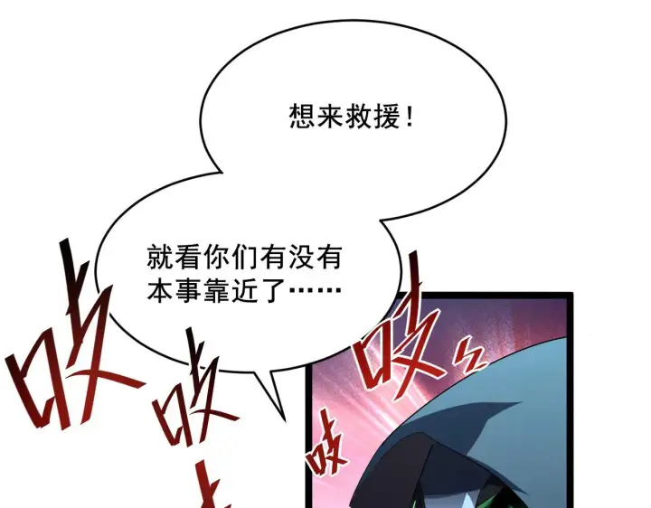漫画《从末世崛起》第060话 绝境下的完美级浮光第90张图