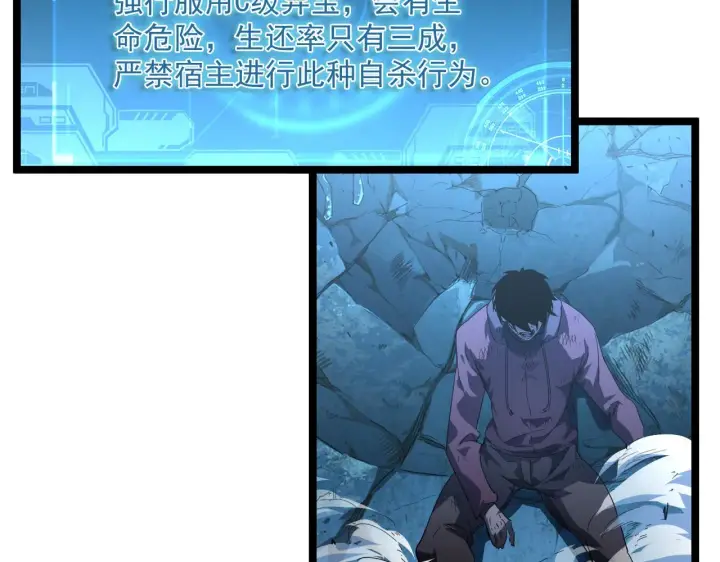 漫画《从末世崛起》第061话 生死时刻·突破桎梏第12张图