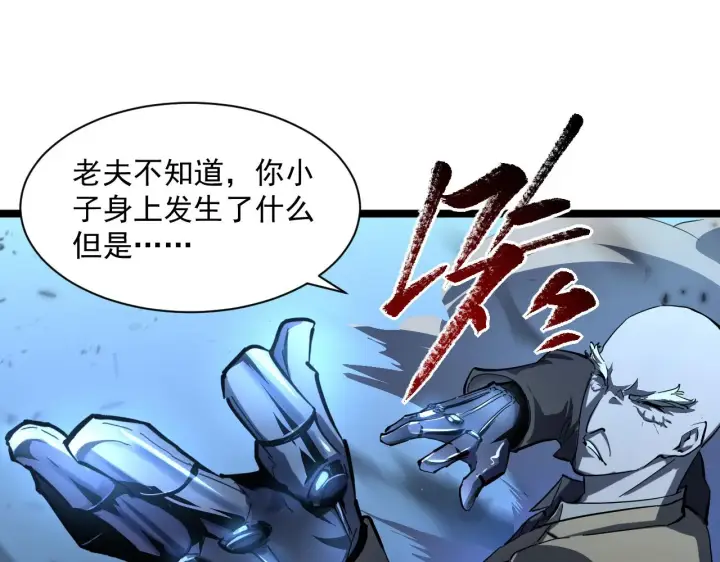 漫画《从末世崛起》第061话 生死时刻·突破桎梏第55张图