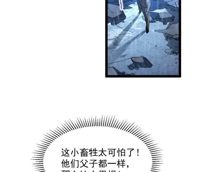 漫画《从末世崛起》第062话 暴揍仇敌第10张图