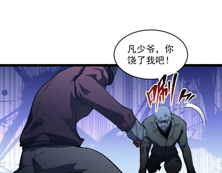 漫画《从末世崛起》第062话 暴揍仇敌第101张图