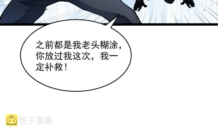 漫画《从末世崛起》第062话 暴揍仇敌第102张图