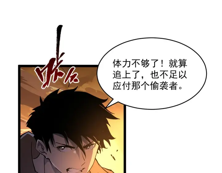 漫画《从末世崛起》第062话 暴揍仇敌第118张图