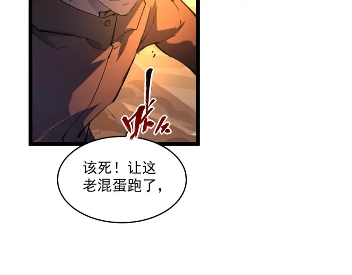 漫画《从末世崛起》第062话 暴揍仇敌第119张图
