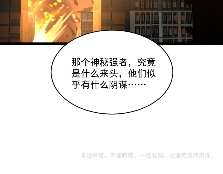 漫画《从末世崛起》第062话 暴揍仇敌第121张图