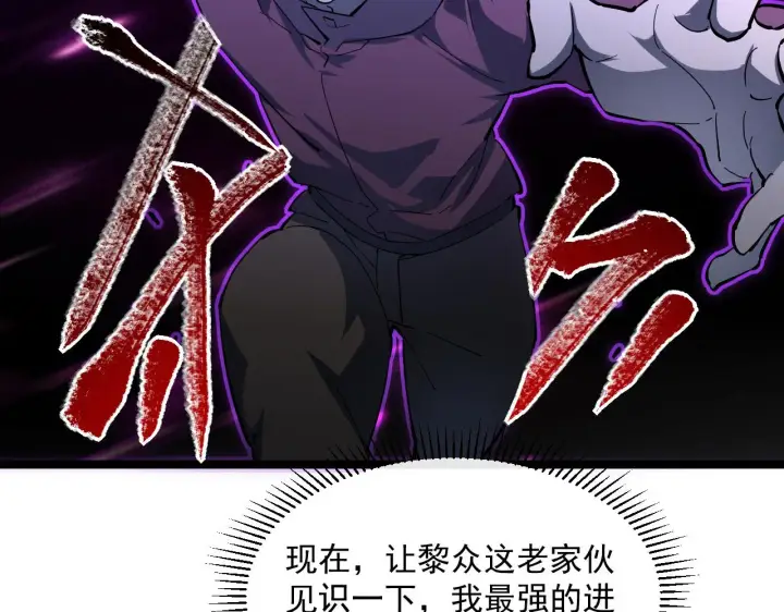 漫画《从末世崛起》第062话 暴揍仇敌第19张图