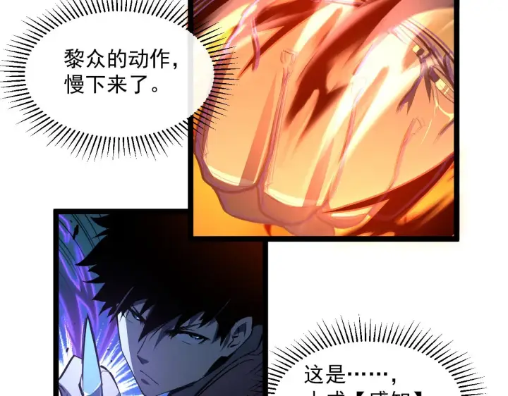 漫画《从末世崛起》第062话 暴揍仇敌第26张图