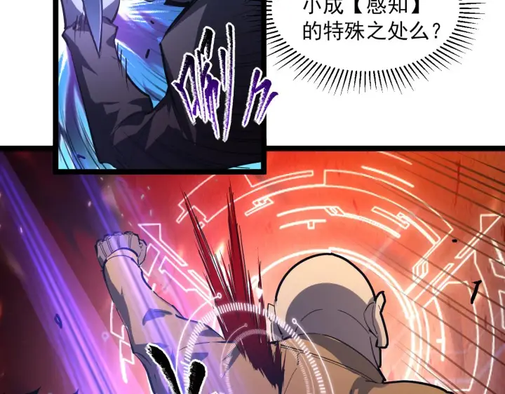 漫画《从末世崛起》第062话 暴揍仇敌第27张图