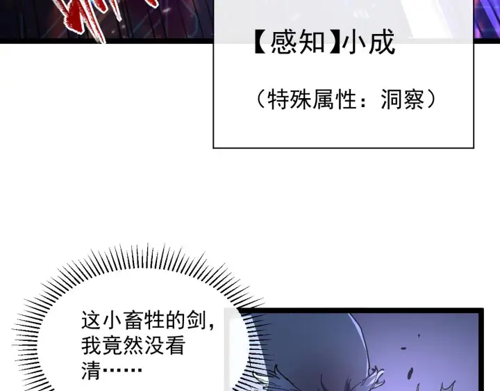 漫画《从末世崛起》第062话 暴揍仇敌第30张图