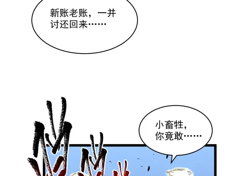 漫画《从末世崛起》第062话 暴揍仇敌第34张图
