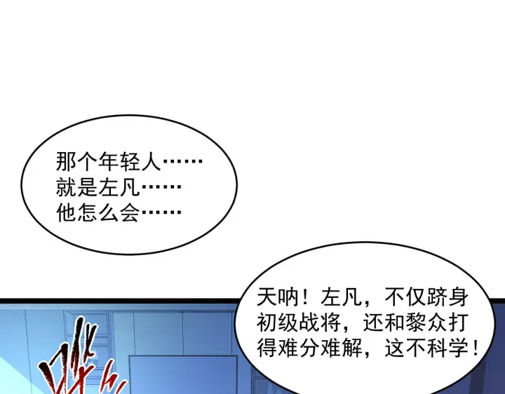 漫画《从末世崛起》第062话 暴揍仇敌第47张图