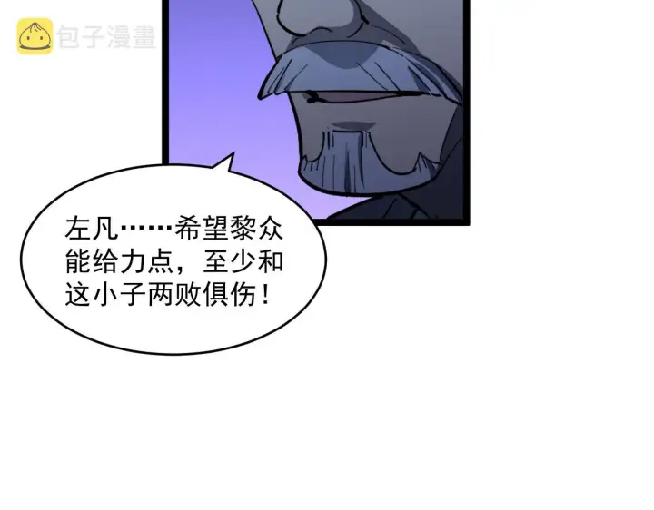 漫画《从末世崛起》第062话 暴揍仇敌第54张图