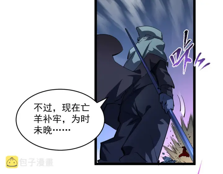 漫画《从末世崛起》第062话 暴揍仇敌第57张图