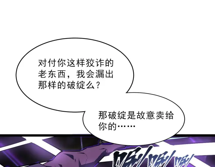 漫画《从末世崛起》第062话 暴揍仇敌第79张图