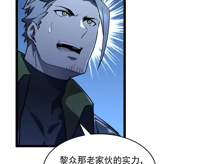 漫画《从末世崛起》第062话 暴揍仇敌第8张图