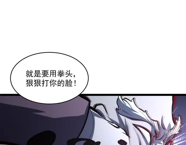 漫画《从末世崛起》第062话 暴揍仇敌第86张图