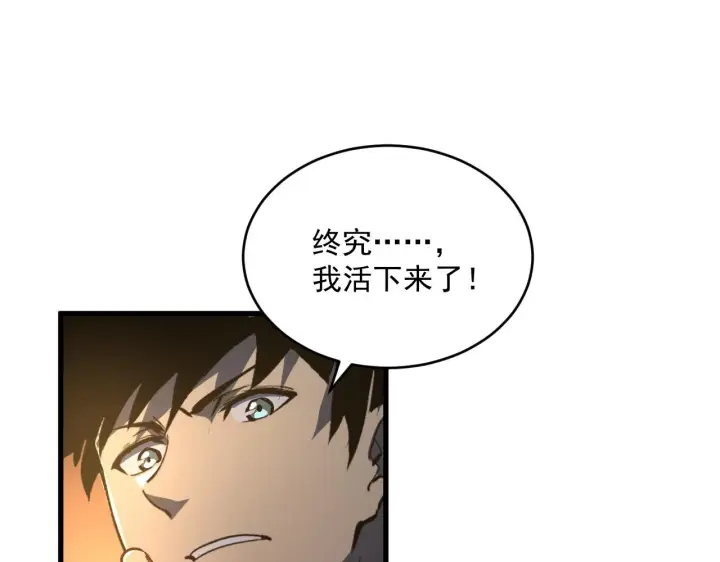 漫画《从末世崛起》第063话 名动金宁第10张图