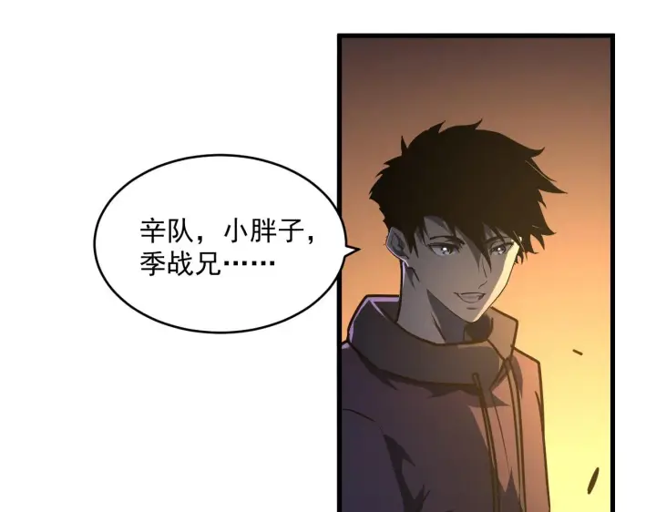 漫画《从末世崛起》第063话 名动金宁第23张图