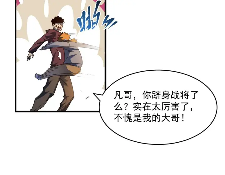 漫画《从末世崛起》第063话 名动金宁第25张图