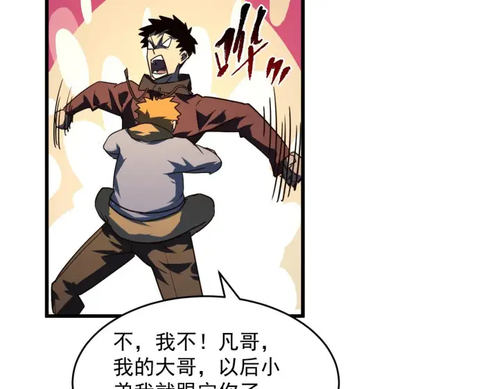 漫画《从末世崛起》第063话 名动金宁第28张图