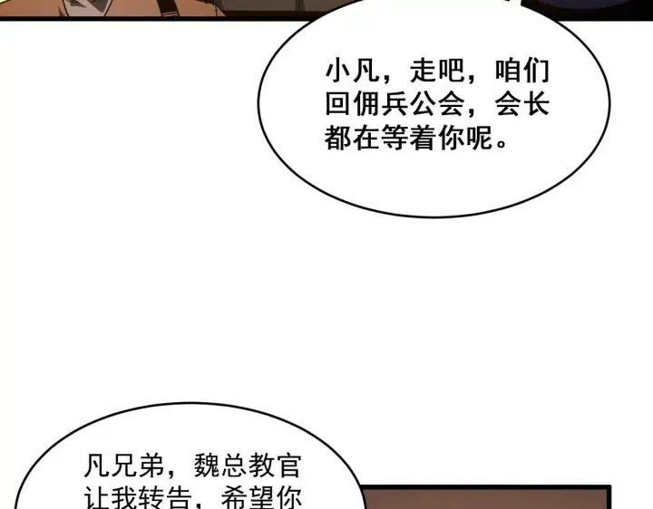 漫画《从末世崛起》第063话 名动金宁第31张图