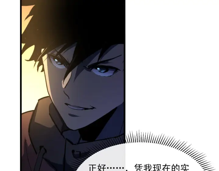 漫画《从末世崛起》第063话 名动金宁第34张图