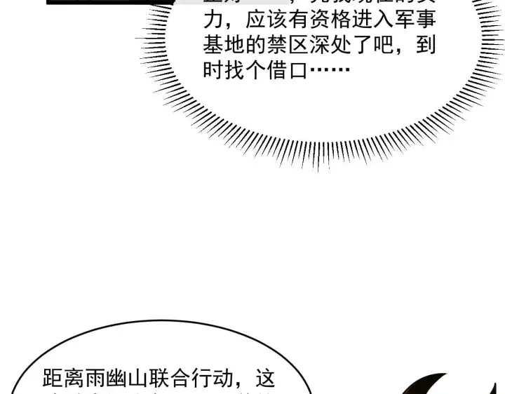 漫画《从末世崛起》第063话 名动金宁第35张图