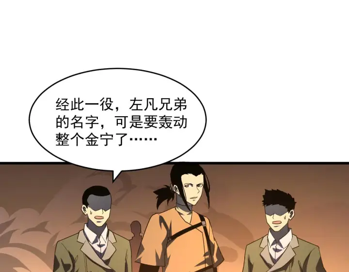 漫画《从末世崛起》第063话 名动金宁第38张图