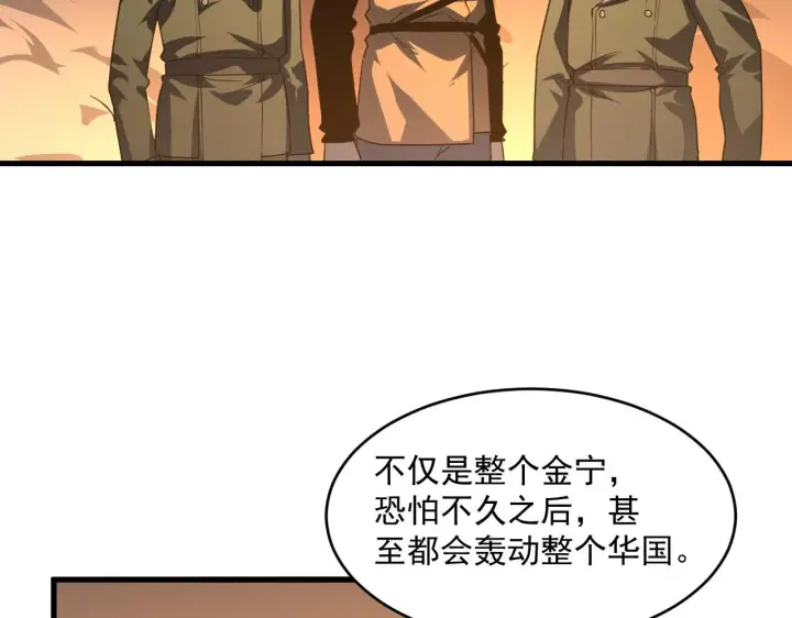 漫画《从末世崛起》第063话 名动金宁第39张图