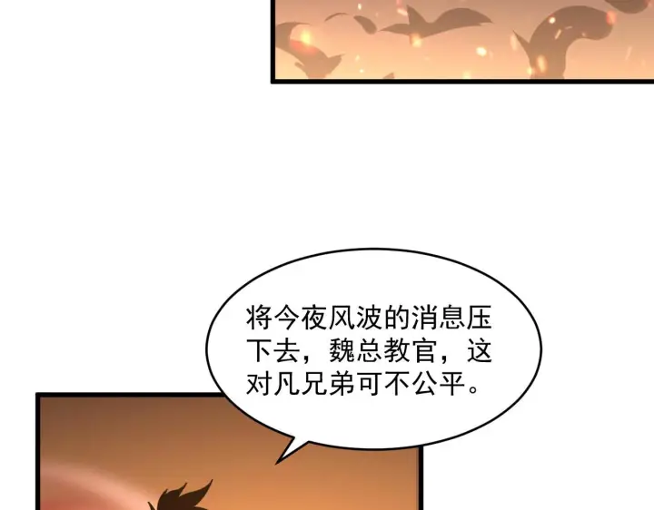 漫画《从末世崛起》第063话 名动金宁第42张图