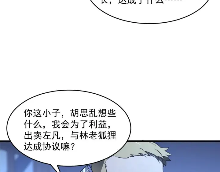 漫画《从末世崛起》第063话 名动金宁第44张图