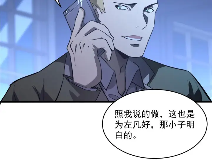 漫画《从末世崛起》第063话 名动金宁第45张图