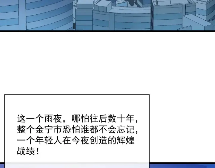 漫画《从末世崛起》第063话 名动金宁第52张图